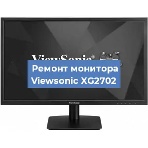 Ремонт монитора Viewsonic XG2702 в Краснодаре
